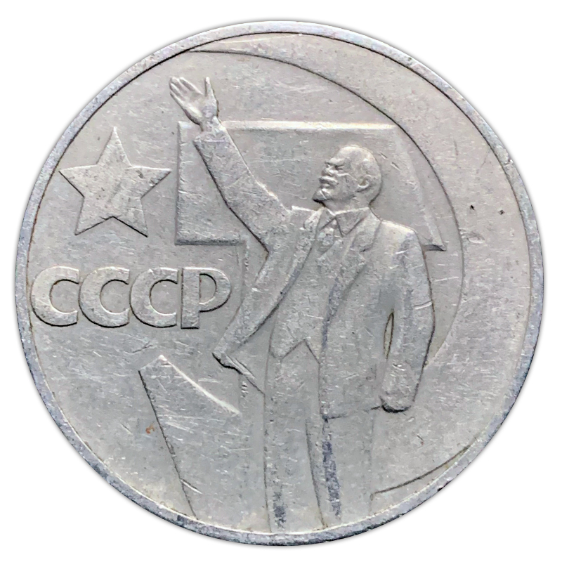 1967 USSR Soviet Union 1 Ruble October Revolution Coin