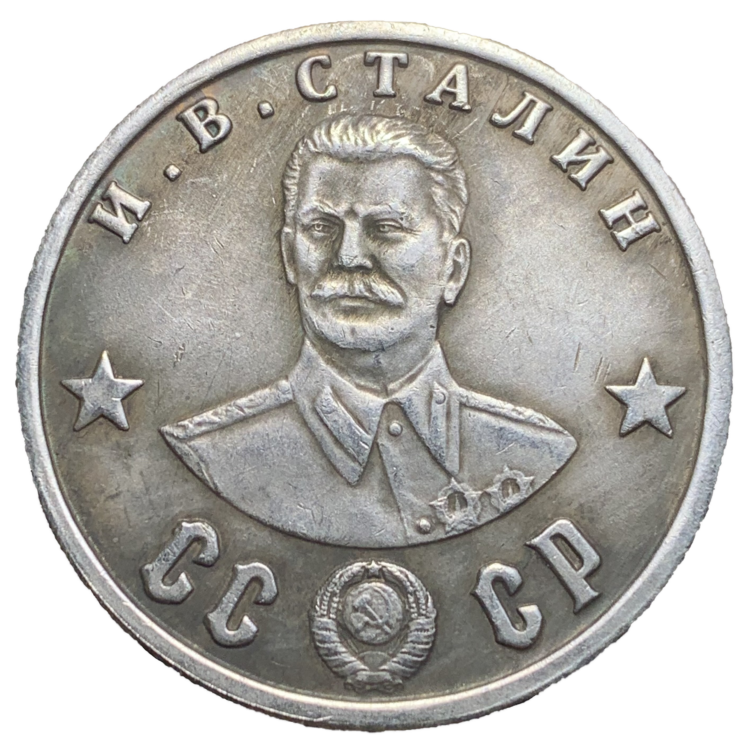 Joseph Stalin 100 Rubles Soviet Union USSR WW2 Exonumia Coin