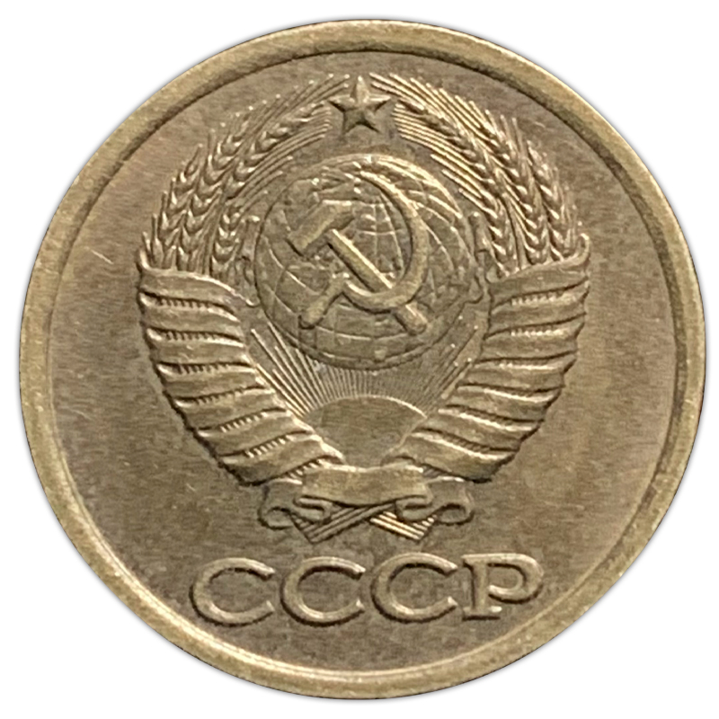 Soviet Union USSR 1 Kopek Coin