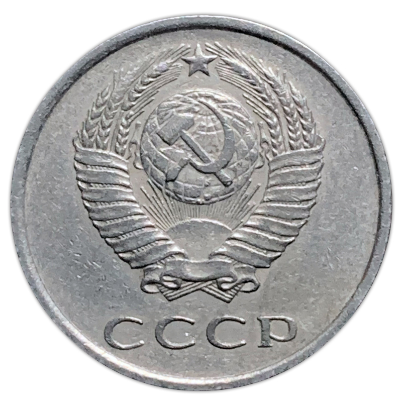 Soviet Union USSR 20 Kopek Coin